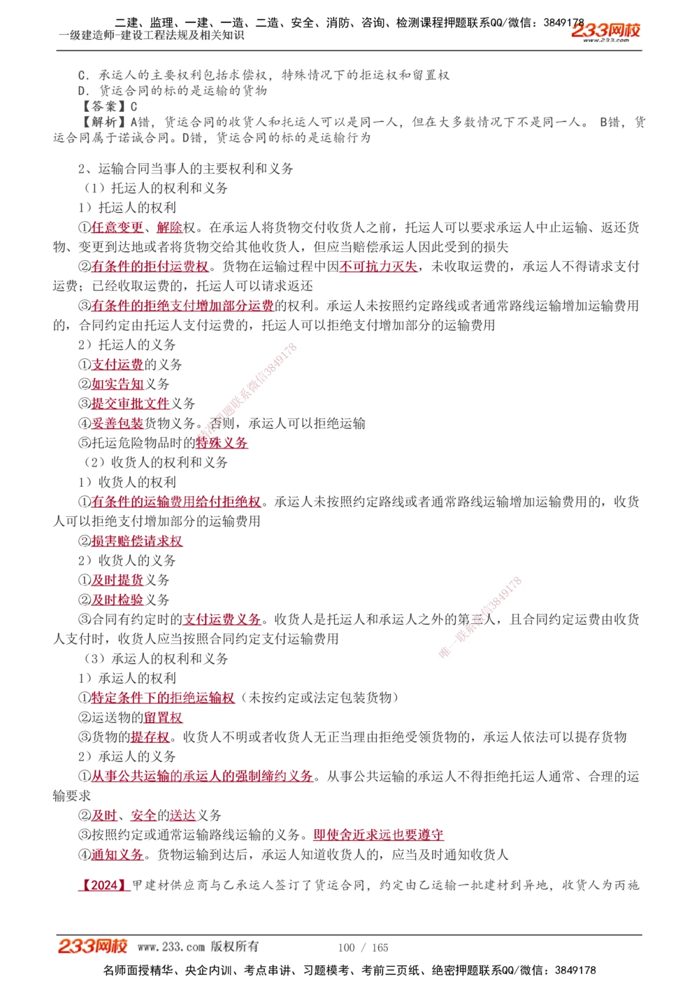 1-46_2026年一建法规_2025年一建法规SVIP_02-基础精讲✿高端面授✿深度强化_13-法规《教材精讲班》刘丹、王东兴233推荐_王东兴_讲义