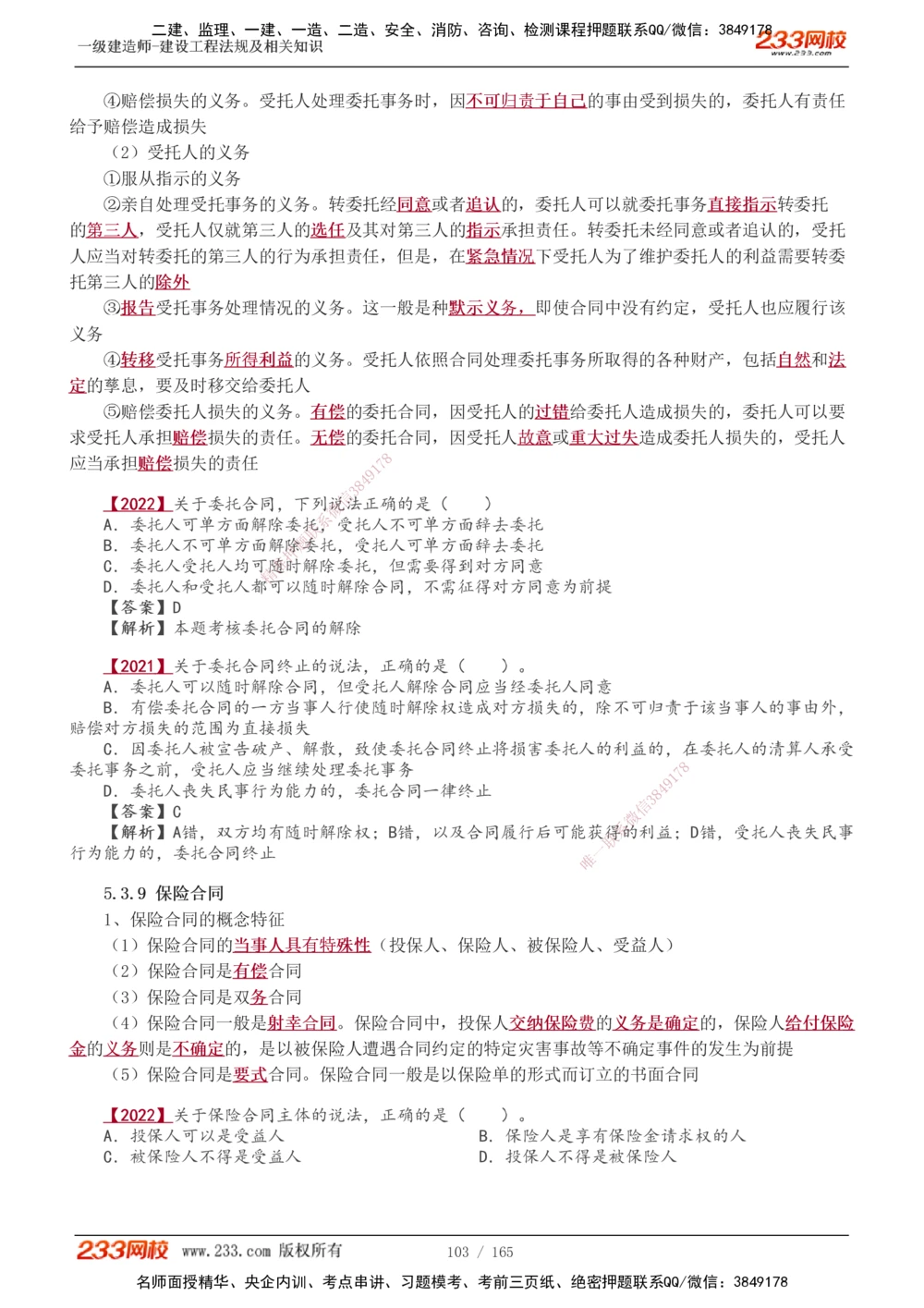 1-46_2026年一建法规_2025年一建法规SVIP_02-基础精讲✿高端面授✿深度强化_13-法规《教材精讲班》刘丹、王东兴233推荐_王东兴_讲义