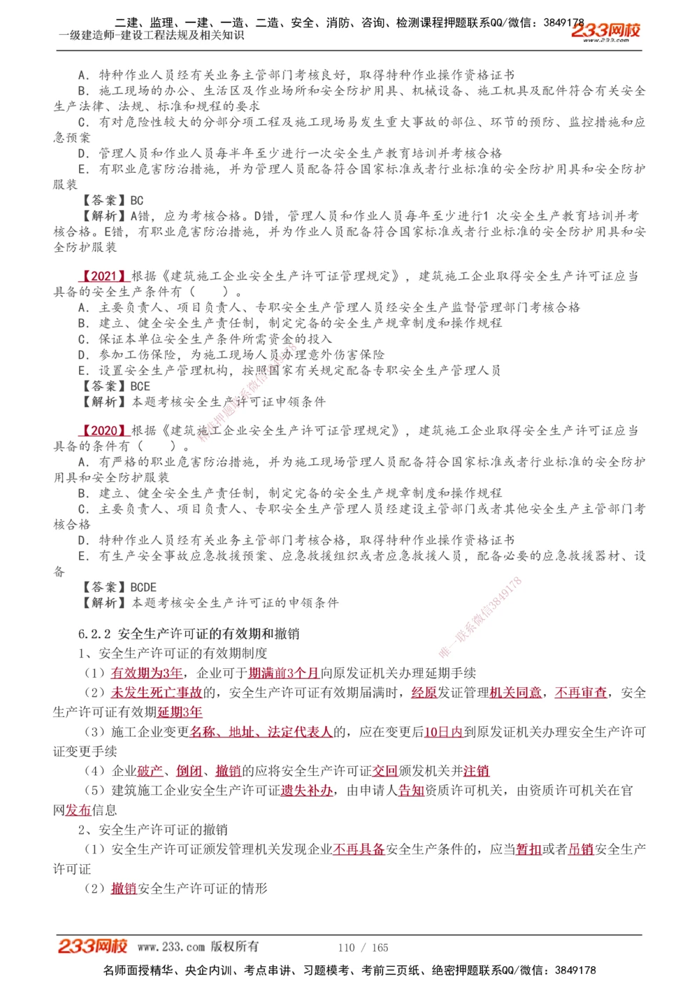 1-46_2026年一建法规_2025年一建法规SVIP_02-基础精讲✿高端面授✿深度强化_13-法规《教材精讲班》刘丹、王东兴233推荐_王东兴_讲义