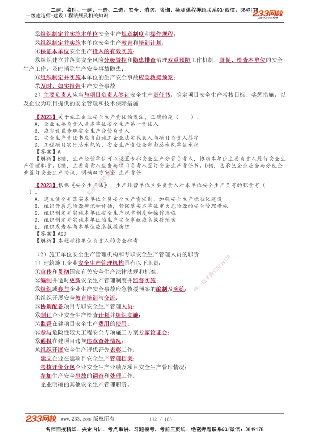 1-46_2026年一建法规_2025年一建法规SVIP_02-基础精讲✿高端面授✿深度强化_13-法规《教材精讲班》刘丹、王东兴233推荐_王东兴_讲义