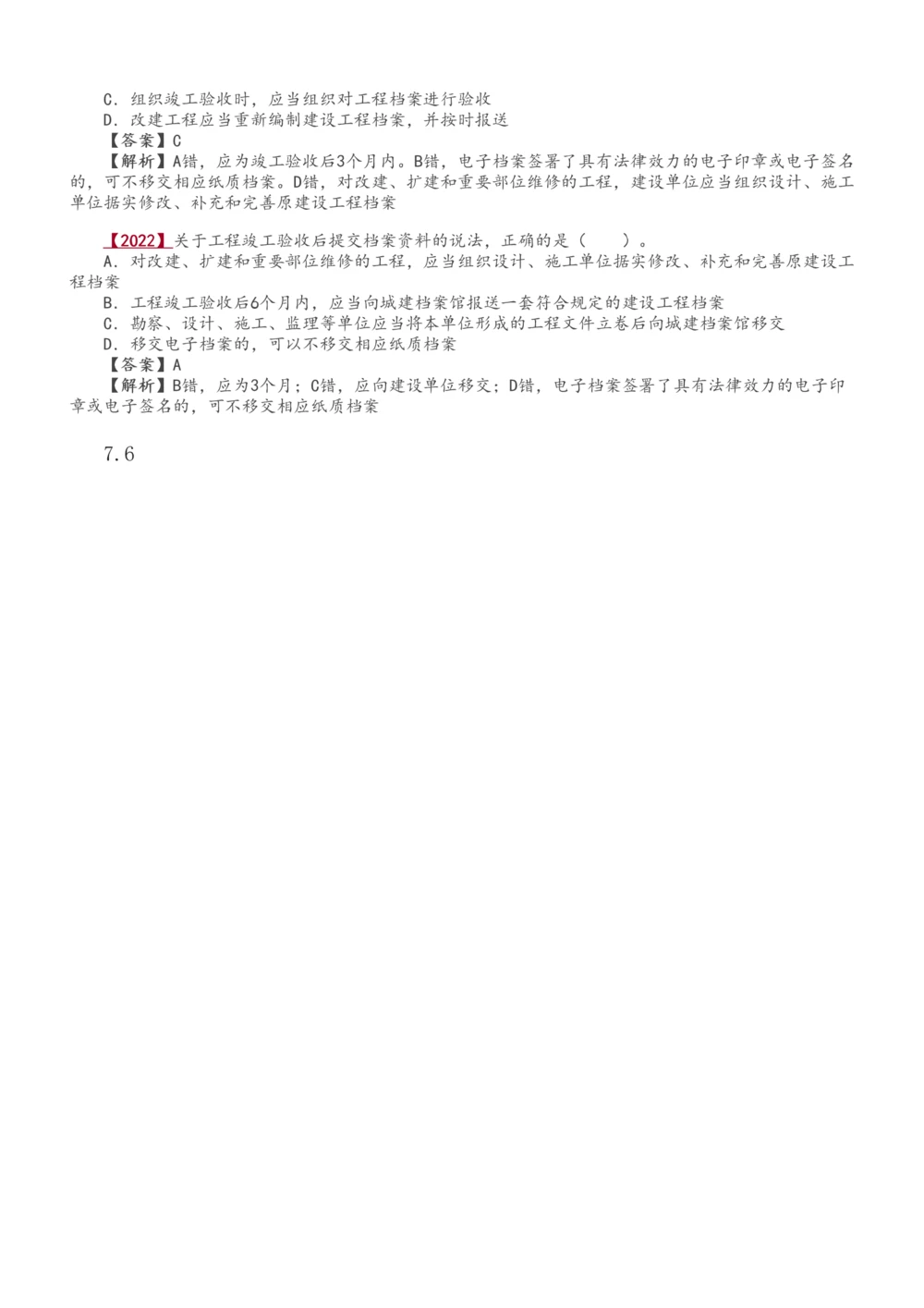 1-46_2026年一建法规_2025年一建法规SVIP_02-基础精讲✿高端面授✿深度强化_13-法规《教材精讲班》刘丹、王东兴233推荐_王东兴_讲义