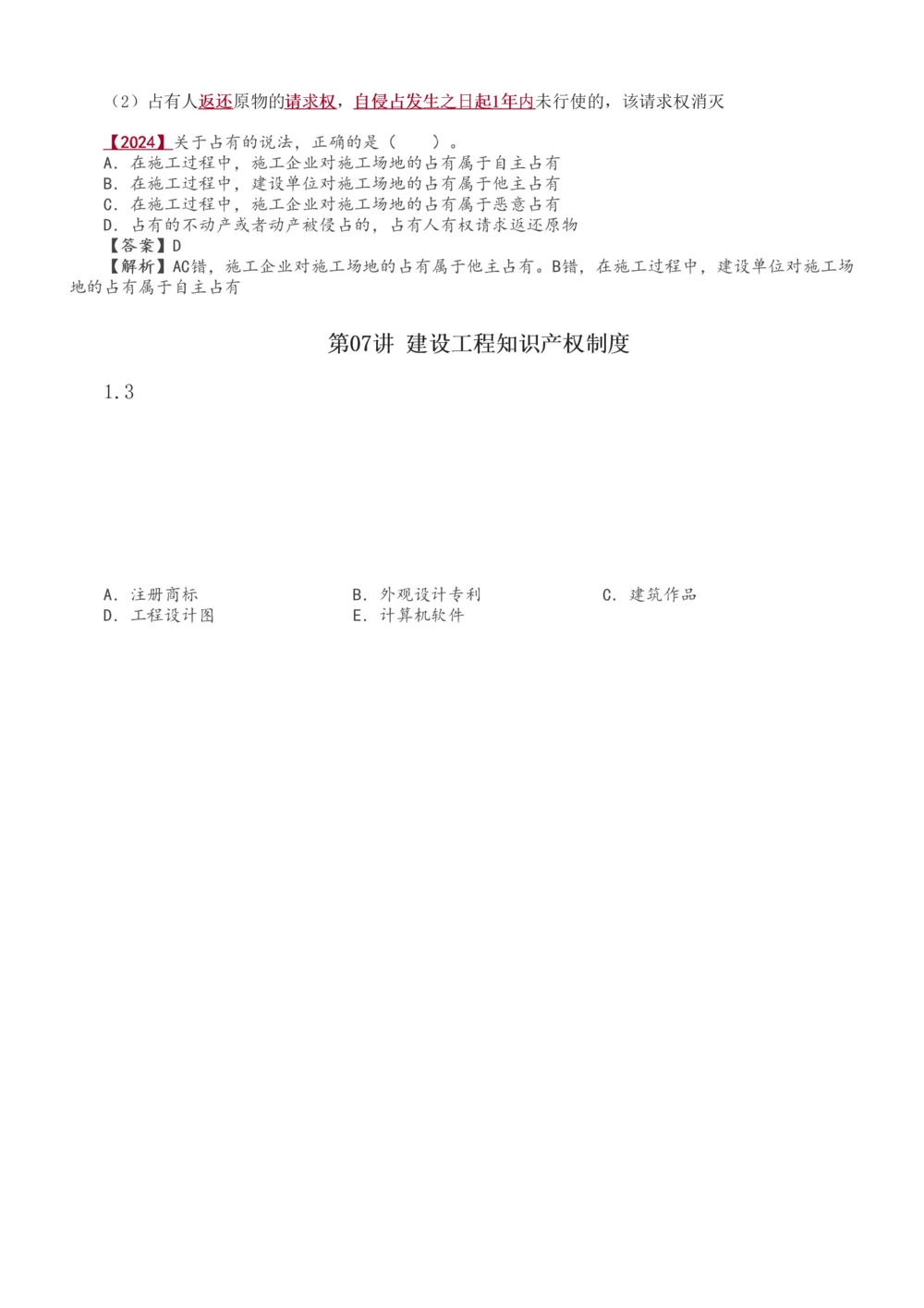 1-46_2026年一建法规_2025年一建法规SVIP_02-基础精讲✿高端面授✿深度强化_13-法规《教材精讲班》刘丹、王东兴233推荐_王东兴_讲义