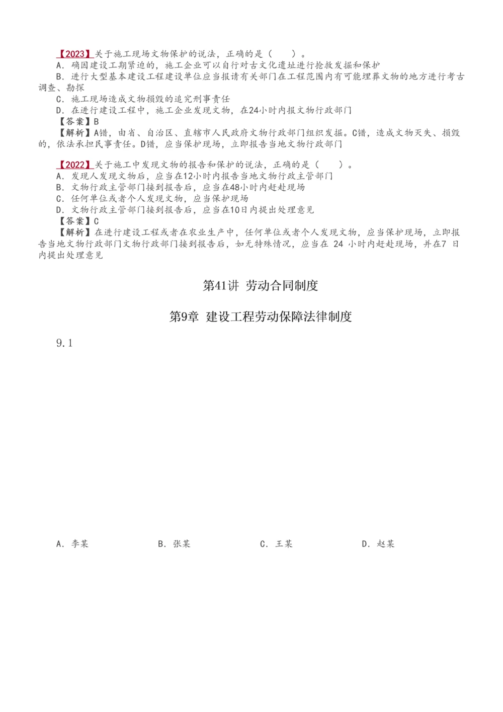 1-46_2026年一建法规_2025年一建法规SVIP_02-基础精讲✿高端面授✿深度强化_13-法规《教材精讲班》刘丹、王东兴233推荐_王东兴_讲义