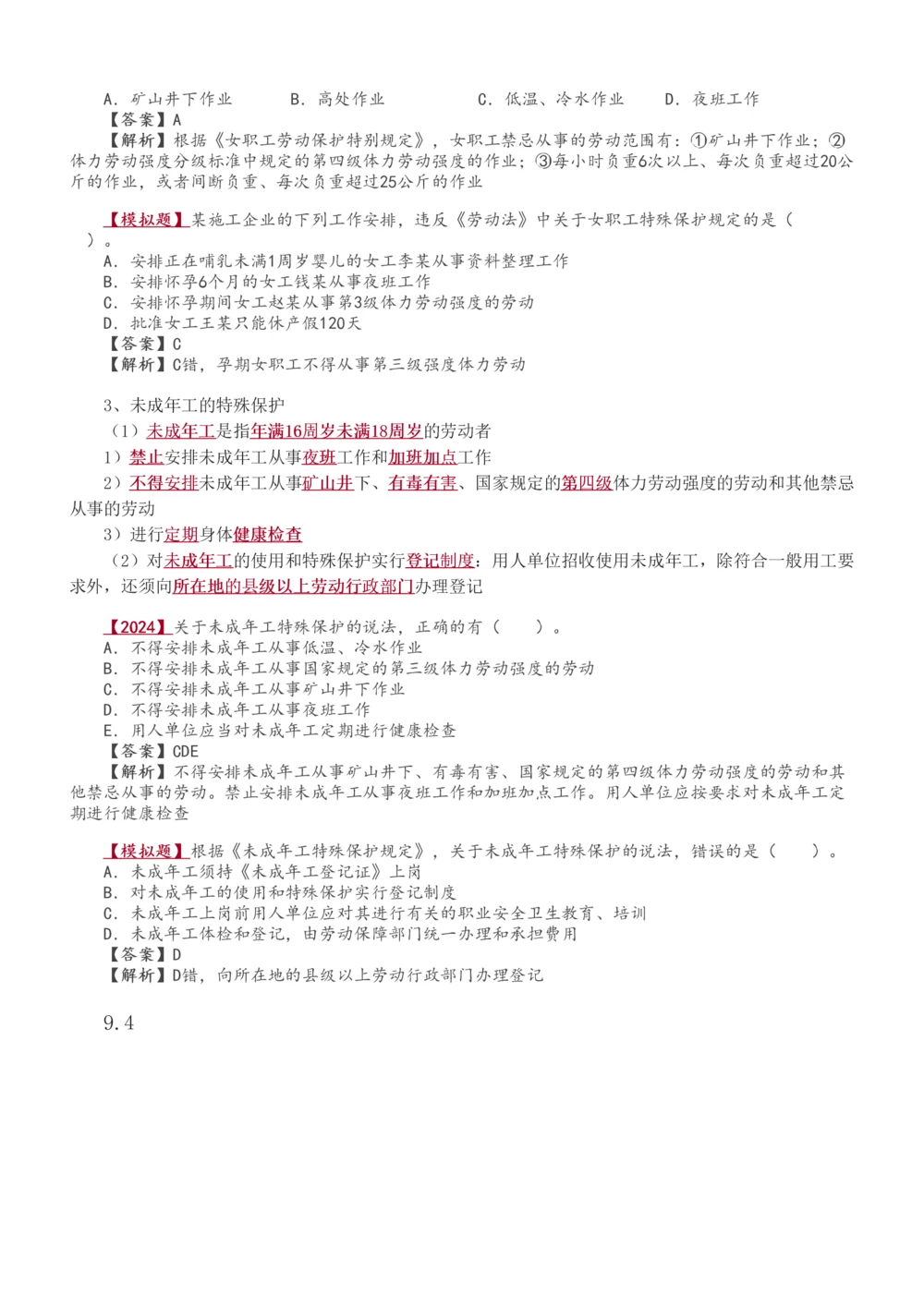 1-46_2026年一建法规_2025年一建法规SVIP_02-基础精讲✿高端面授✿深度强化_13-法规《教材精讲班》刘丹、王东兴233推荐_王东兴_讲义