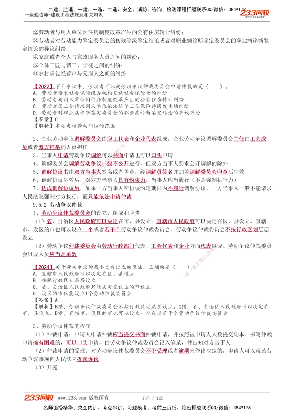 1-46_2026年一建法规_2025年一建法规SVIP_02-基础精讲✿高端面授✿深度强化_13-法规《教材精讲班》刘丹、王东兴233推荐_王东兴_讲义