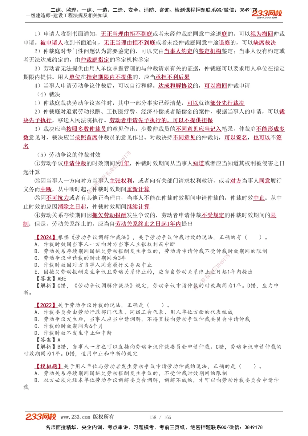 1-46_2026年一建法规_2025年一建法规SVIP_02-基础精讲✿高端面授✿深度强化_13-法规《教材精讲班》刘丹、王东兴233推荐_王东兴_讲义