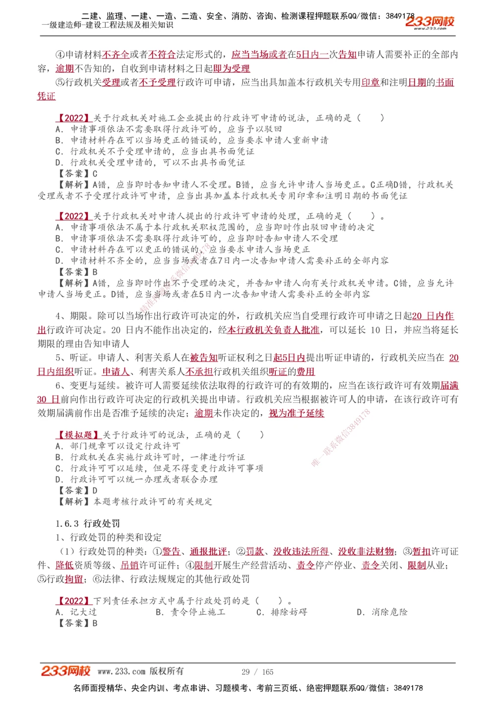 1-46_2026年一建法规_2025年一建法规SVIP_02-基础精讲✿高端面授✿深度强化_13-法规《教材精讲班》刘丹、王东兴233推荐_王东兴_讲义