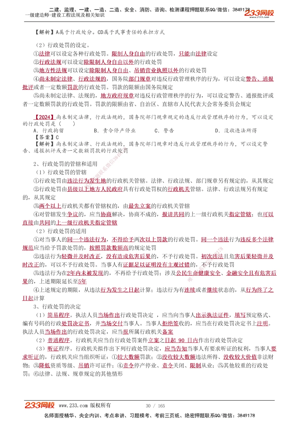 1-46_2026年一建法规_2025年一建法规SVIP_02-基础精讲✿高端面授✿深度强化_13-法规《教材精讲班》刘丹、王东兴233推荐_王东兴_讲义