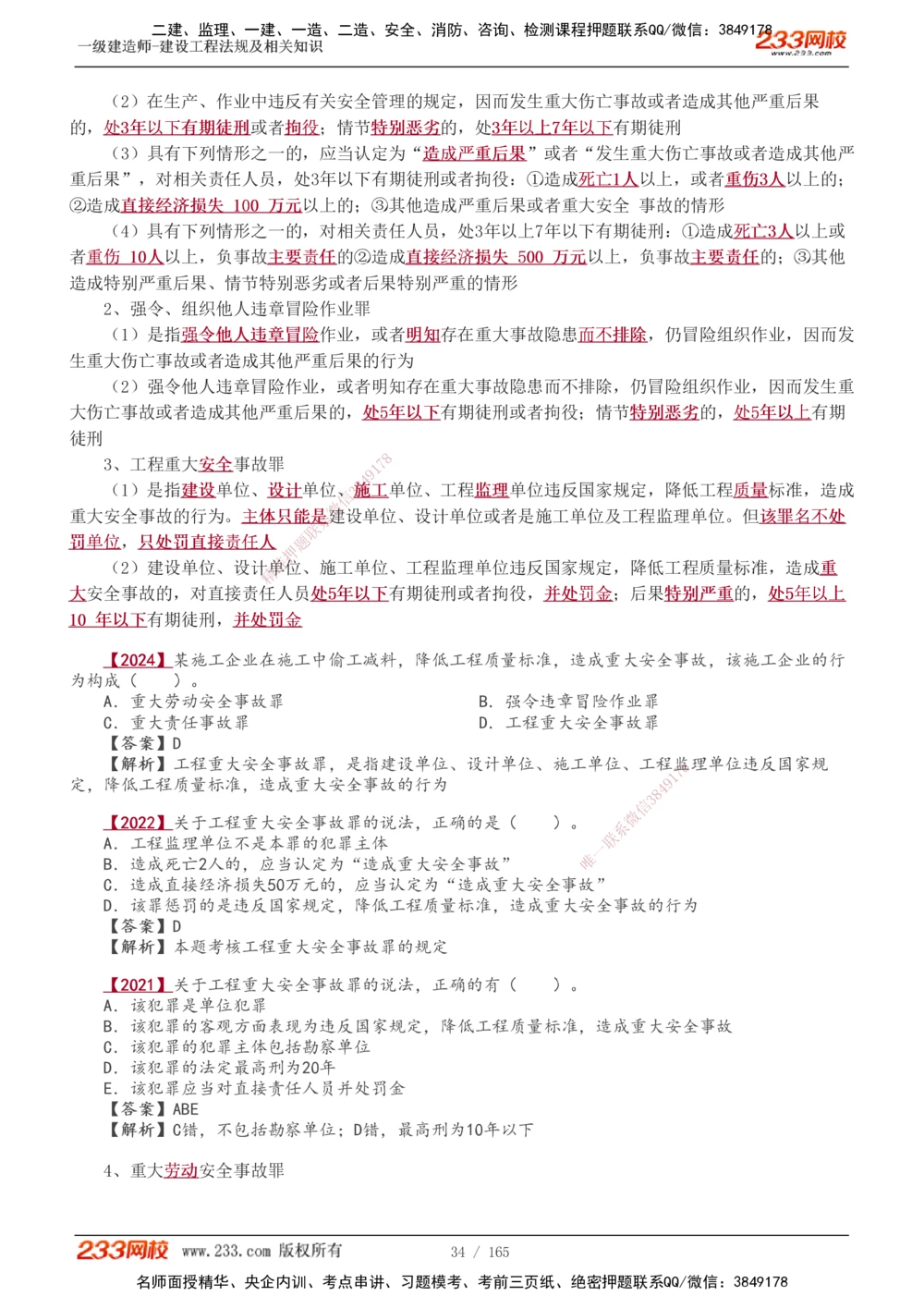 1-46_2026年一建法规_2025年一建法规SVIP_02-基础精讲✿高端面授✿深度强化_13-法规《教材精讲班》刘丹、王东兴233推荐_王东兴_讲义