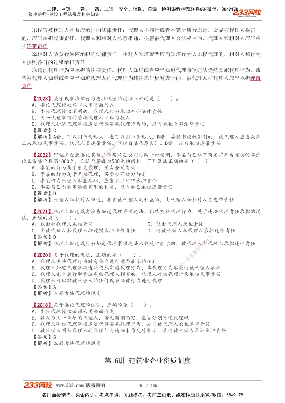 1-46_2026年一建法规_2025年一建法规SVIP_02-基础精讲✿高端面授✿深度强化_13-法规《教材精讲班》刘丹、王东兴233推荐_王东兴_讲义