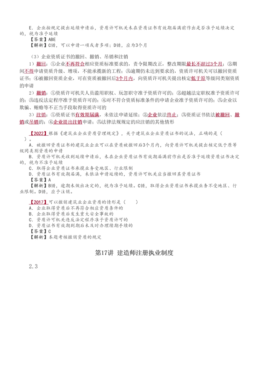 1-46_2026年一建法规_2025年一建法规SVIP_02-基础精讲✿高端面授✿深度强化_13-法规《教材精讲班》刘丹、王东兴233推荐_王东兴_讲义