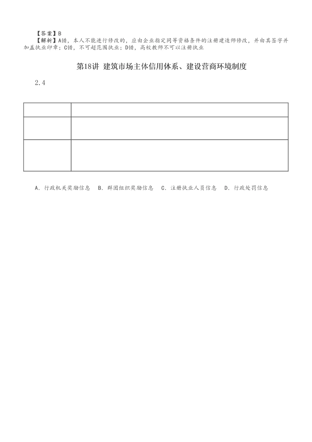 1-46_2026年一建法规_2025年一建法规SVIP_02-基础精讲✿高端面授✿深度强化_13-法规《教材精讲班》刘丹、王东兴233推荐_王东兴_讲义