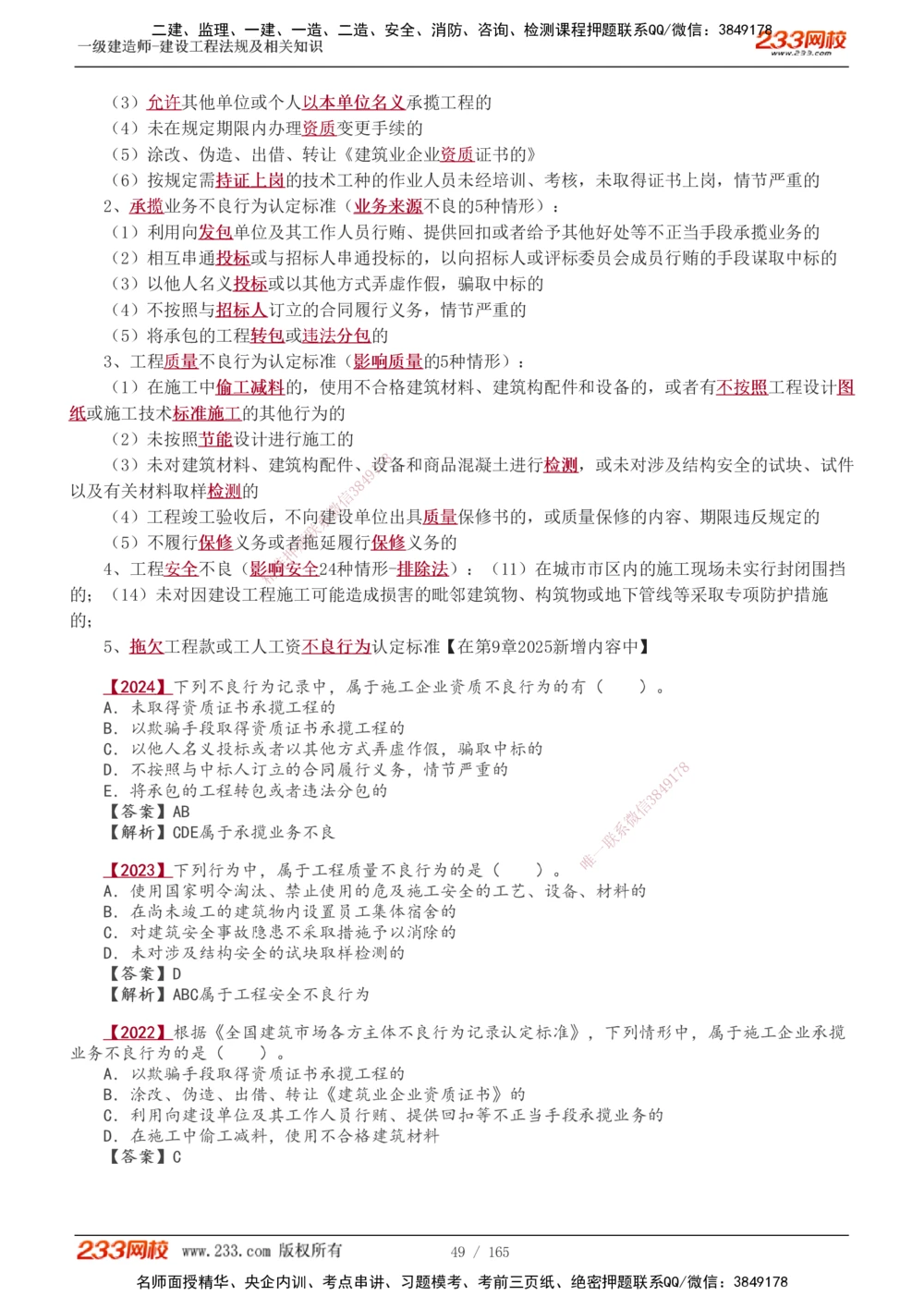 1-46_2026年一建法规_2025年一建法规SVIP_02-基础精讲✿高端面授✿深度强化_13-法规《教材精讲班》刘丹、王东兴233推荐_王东兴_讲义
