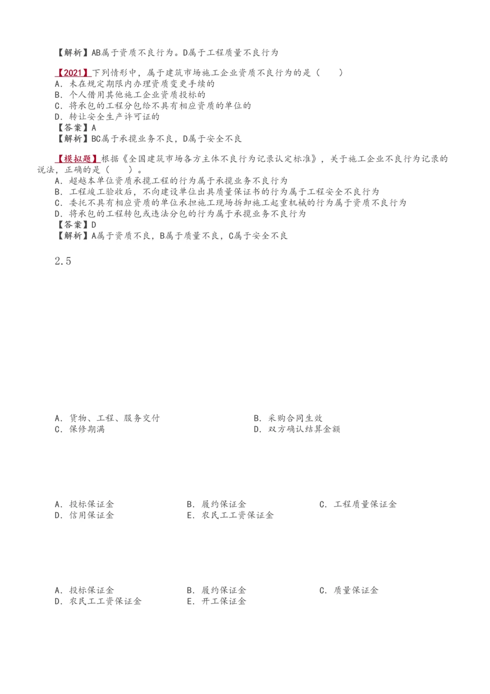 1-46_2026年一建法规_2025年一建法规SVIP_02-基础精讲✿高端面授✿深度强化_13-法规《教材精讲班》刘丹、王东兴233推荐_王东兴_讲义
