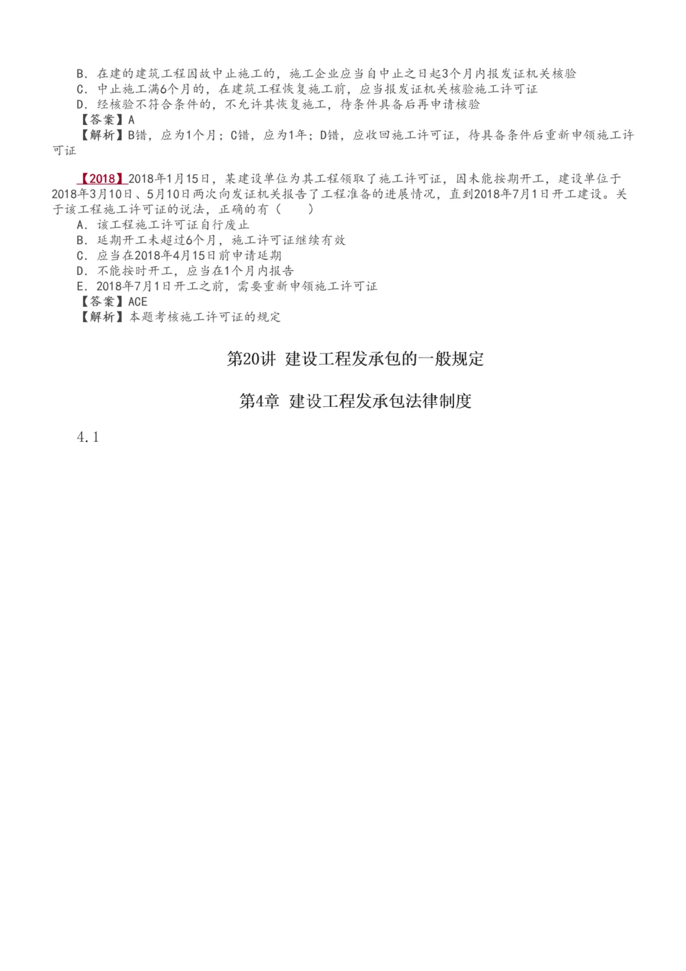 1-46_2026年一建法规_2025年一建法规SVIP_02-基础精讲✿高端面授✿深度强化_13-法规《教材精讲班》刘丹、王东兴233推荐_王东兴_讲义