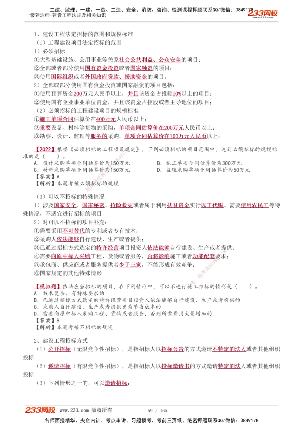 1-46_2026年一建法规_2025年一建法规SVIP_02-基础精讲✿高端面授✿深度强化_13-法规《教材精讲班》刘丹、王东兴233推荐_王东兴_讲义