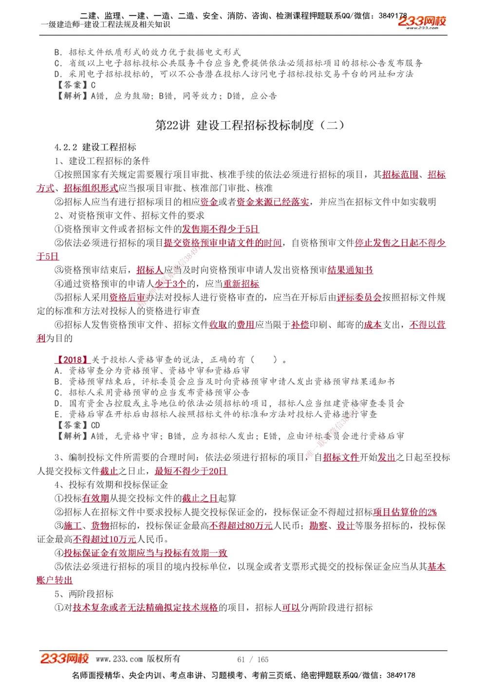 1-46_2026年一建法规_2025年一建法规SVIP_02-基础精讲✿高端面授✿深度强化_13-法规《教材精讲班》刘丹、王东兴233推荐_王东兴_讲义