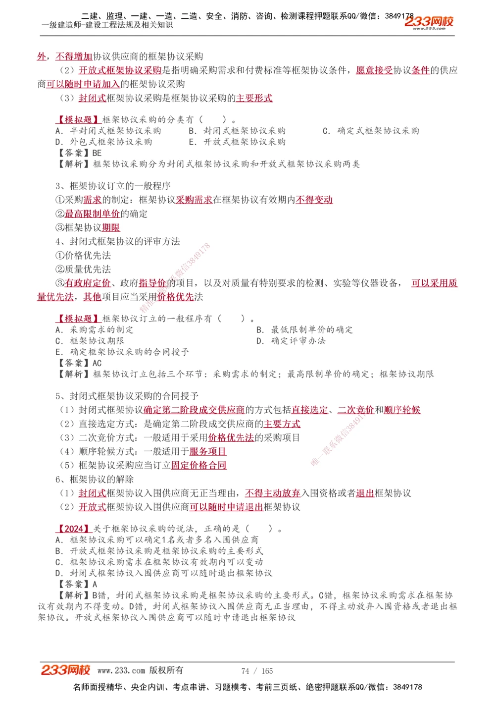 1-46_2026年一建法规_2025年一建法规SVIP_02-基础精讲✿高端面授✿深度强化_13-法规《教材精讲班》刘丹、王东兴233推荐_王东兴_讲义