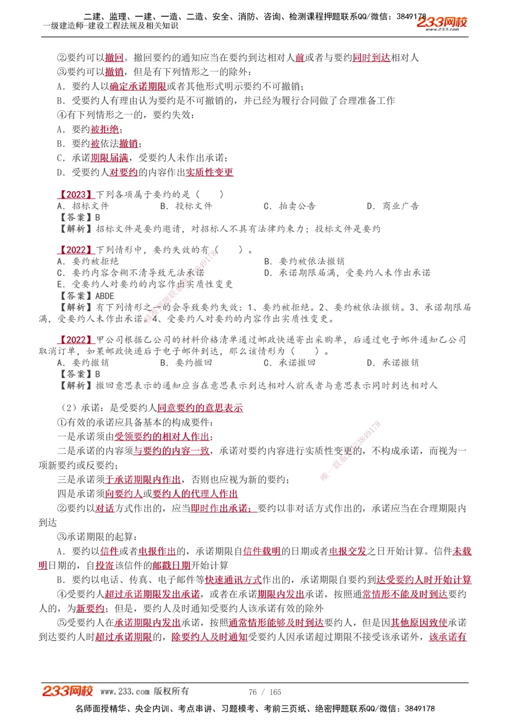 1-46_2026年一建法规_2025年一建法规SVIP_02-基础精讲✿高端面授✿深度强化_13-法规《教材精讲班》刘丹、王东兴233推荐_王东兴_讲义