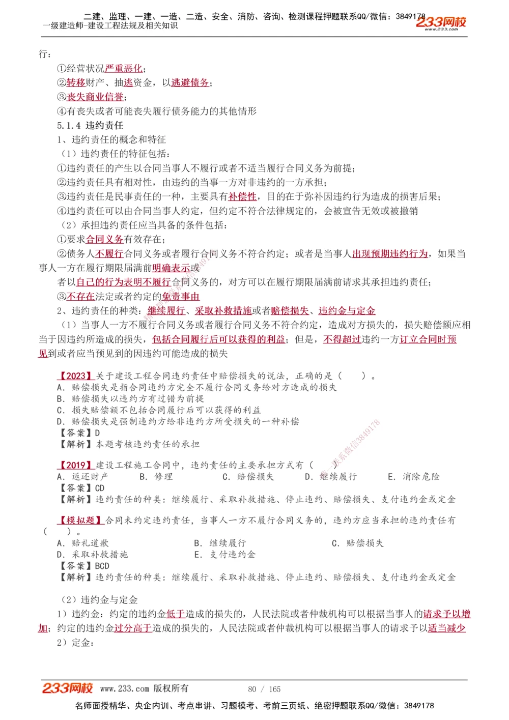 1-46_2026年一建法规_2025年一建法规SVIP_02-基础精讲✿高端面授✿深度强化_13-法规《教材精讲班》刘丹、王东兴233推荐_王东兴_讲义