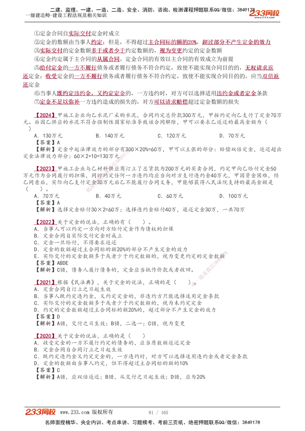 1-46_2026年一建法规_2025年一建法规SVIP_02-基础精讲✿高端面授✿深度强化_13-法规《教材精讲班》刘丹、王东兴233推荐_王东兴_讲义