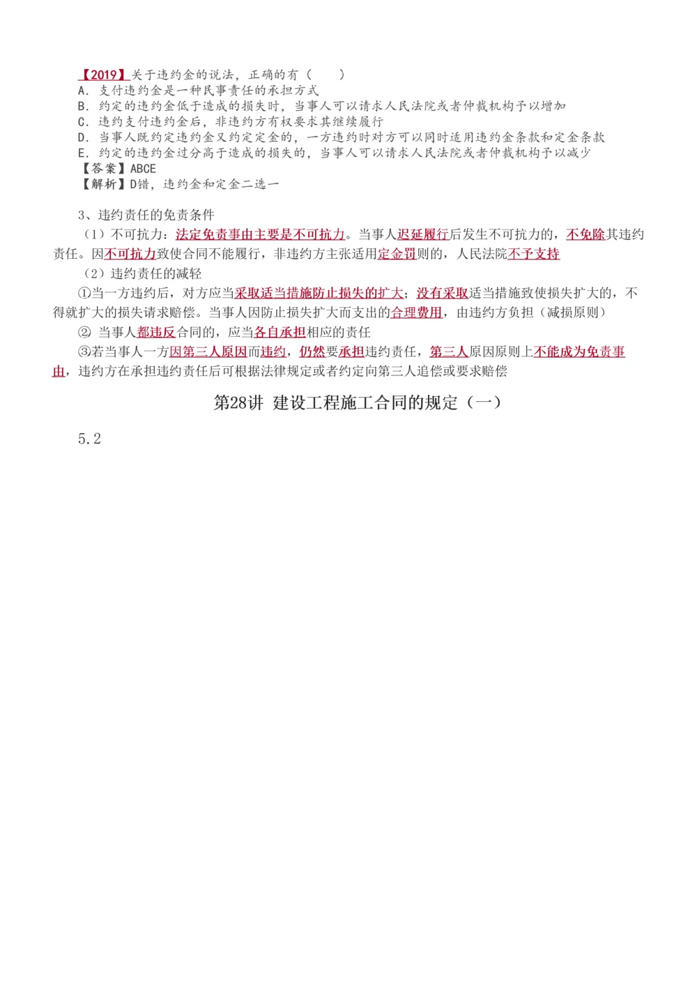 1-46_2026年一建法规_2025年一建法规SVIP_02-基础精讲✿高端面授✿深度强化_13-法规《教材精讲班》刘丹、王东兴233推荐_王东兴_讲义