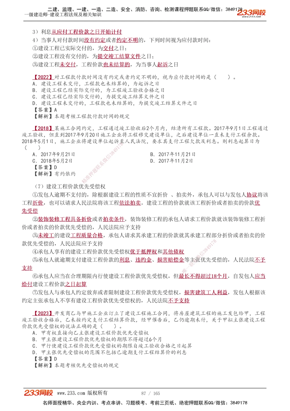1-46_2026年一建法规_2025年一建法规SVIP_02-基础精讲✿高端面授✿深度强化_13-法规《教材精讲班》刘丹、王东兴233推荐_王东兴_讲义