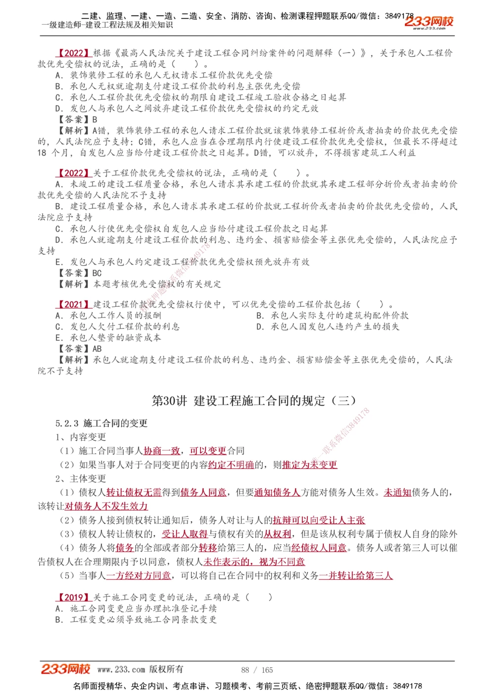 1-46_2026年一建法规_2025年一建法规SVIP_02-基础精讲✿高端面授✿深度强化_13-法规《教材精讲班》刘丹、王东兴233推荐_王东兴_讲义