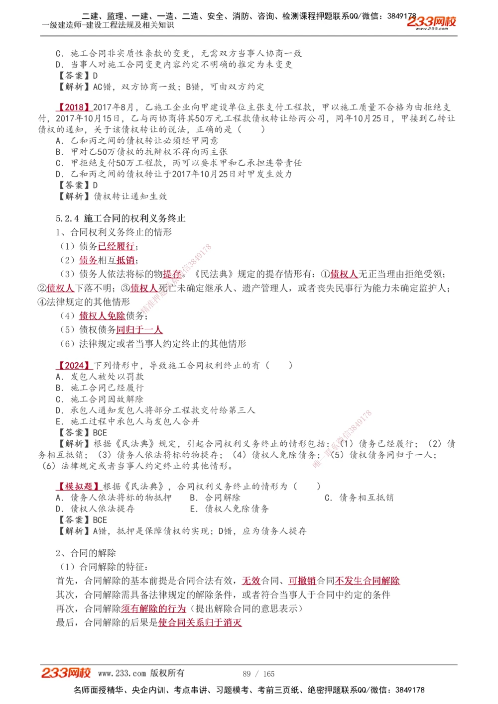 1-46_2026年一建法规_2025年一建法规SVIP_02-基础精讲✿高端面授✿深度强化_13-法规《教材精讲班》刘丹、王东兴233推荐_王东兴_讲义