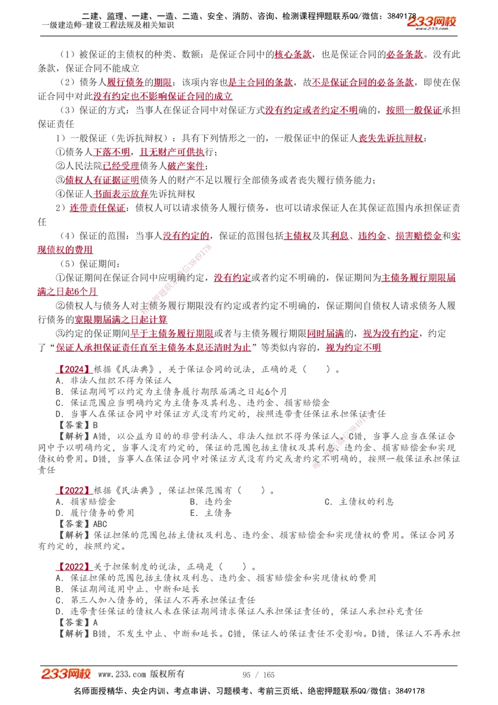 1-46_2026年一建法规_2025年一建法规SVIP_02-基础精讲✿高端面授✿深度强化_13-法规《教材精讲班》刘丹、王东兴233推荐_王东兴_讲义