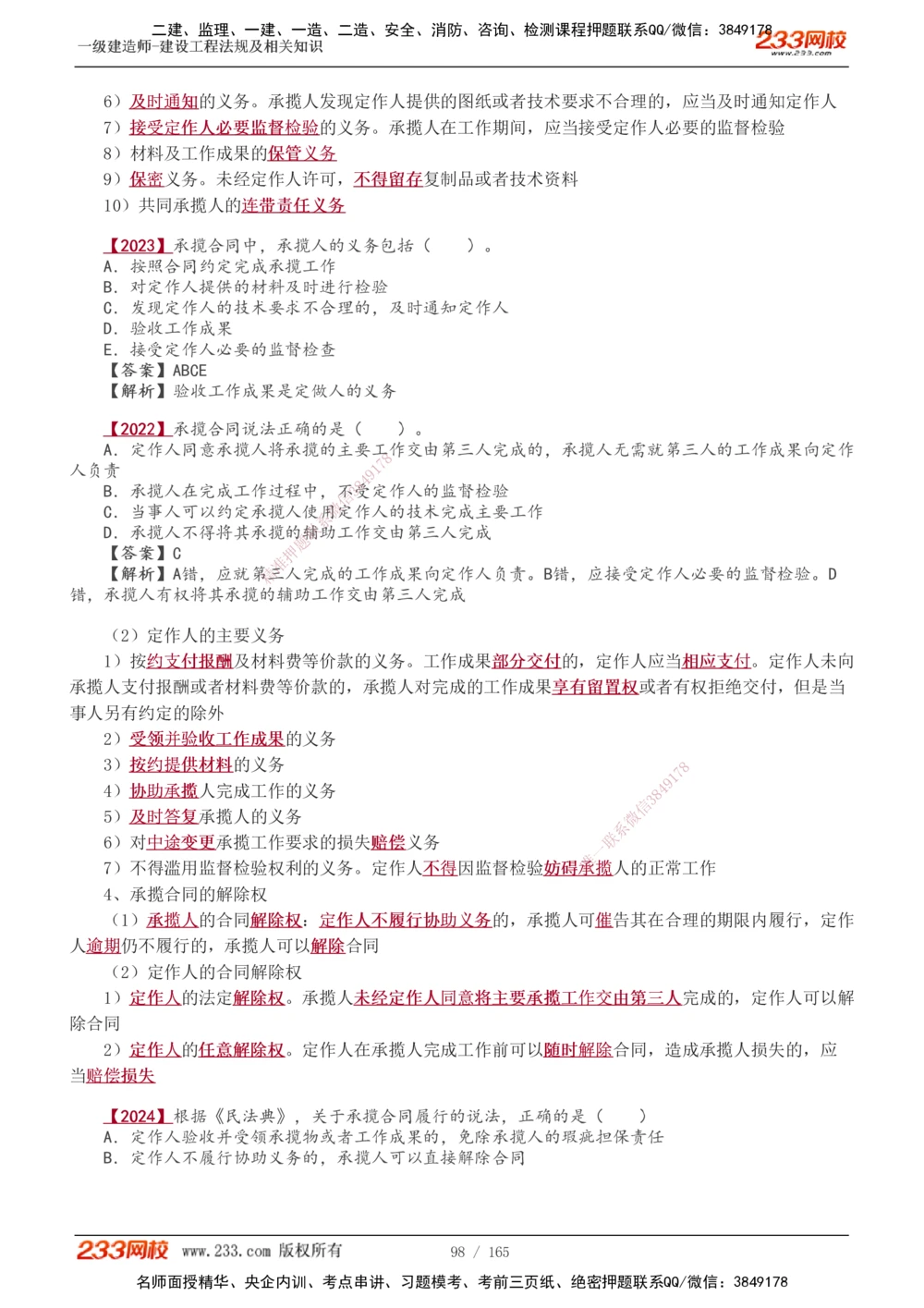 1-46_2026年一建法规_2025年一建法规SVIP_02-基础精讲✿高端面授✿深度强化_13-法规《教材精讲班》刘丹、王东兴233推荐_王东兴_讲义