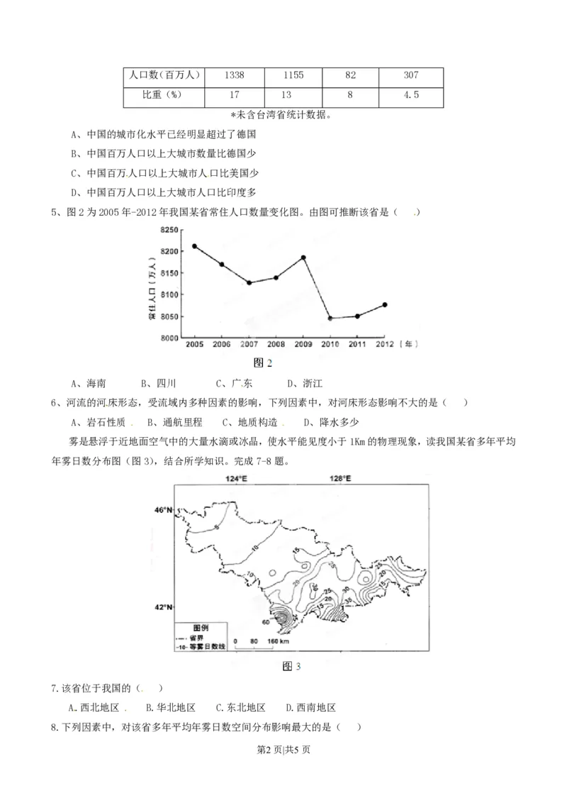 2015年高考地理试卷（广东）（空白卷）_地理历年高考真题_新&middot;PDF版2008-2025&middot;高考地理真题_地理（按年份分类）2008-2025_2015&middot;地理高考真题