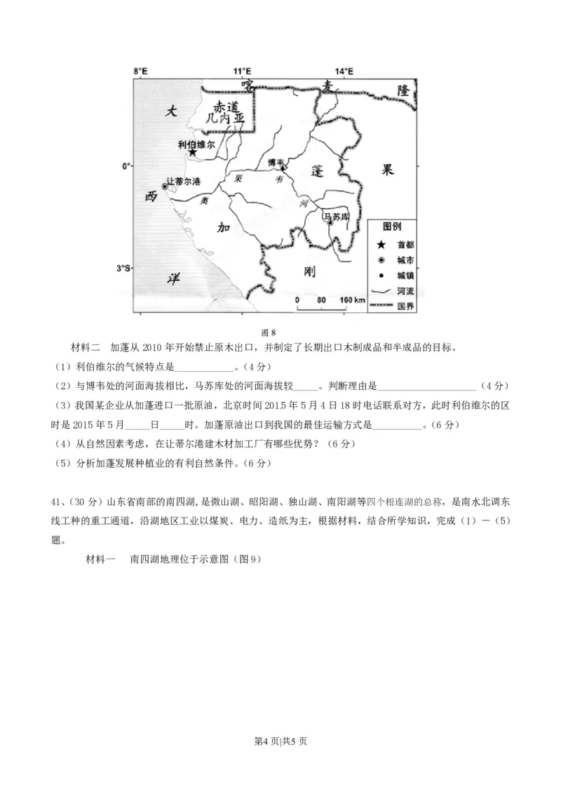 2015年高考地理试卷（广东）（空白卷）_地理历年高考真题_新&middot;PDF版2008-2025&middot;高考地理真题_地理（按年份分类）2008-2025_2015&middot;地理高考真题