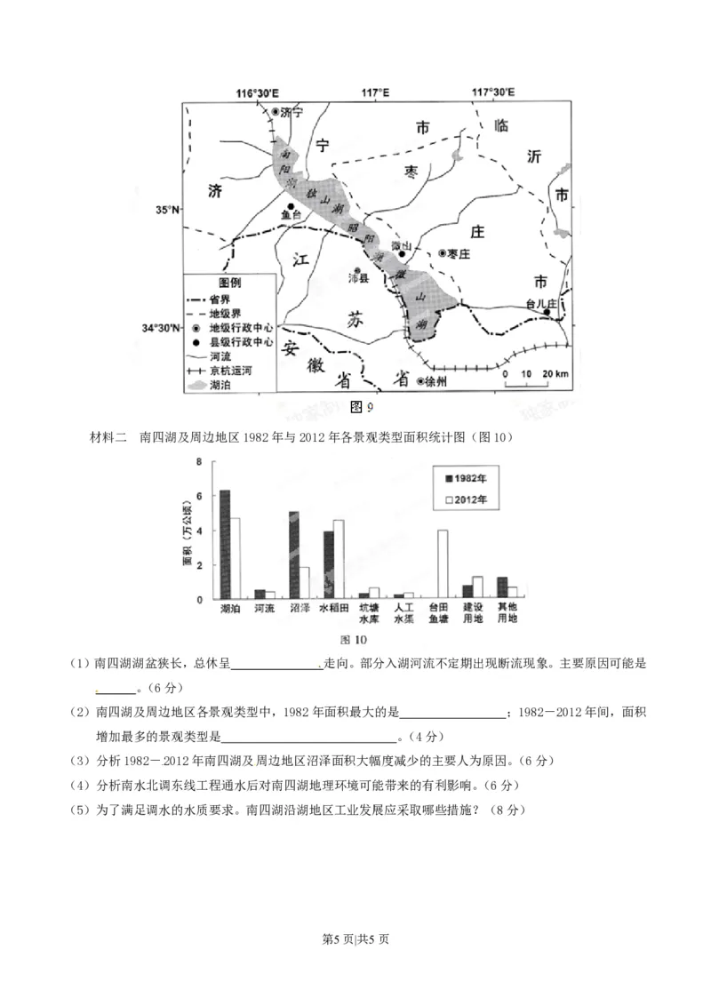 2015年高考地理试卷（广东）（空白卷）_地理历年高考真题_新&middot;PDF版2008-2025&middot;高考地理真题_地理（按年份分类）2008-2025_2015&middot;地理高考真题