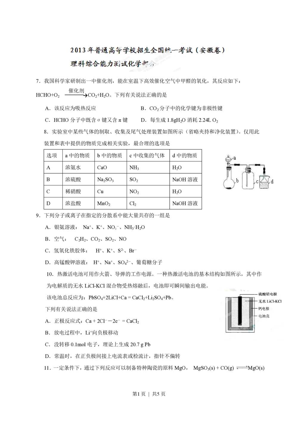 2013年高考化学试卷（安徽）（空白卷）_历年高考真题合集_化学历年高考真题_新&middot;PDF版2008-2025&middot;高考化学真题_化学（按试卷类型分类）2008-2025_自主命题卷&middot;化学（2008-2025）(1)