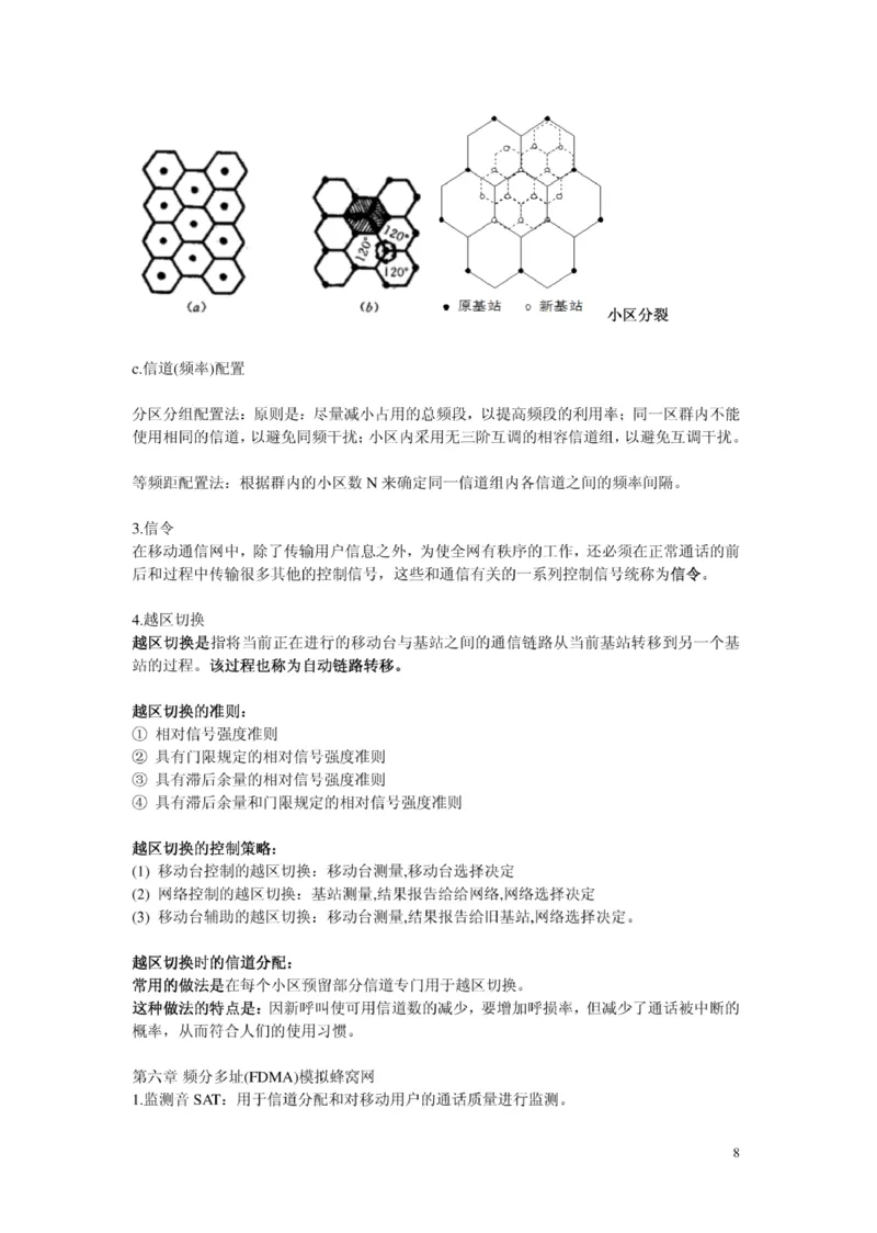 电信笔试知识点之--（通信类）移动通信复习资料_2025春招题库汇总_国企-运营商题库_2023中国移动笔试资料（清宇）_1中国移动知识点笔记_2-中国移动完整版知识点笔记资料_6.通信类