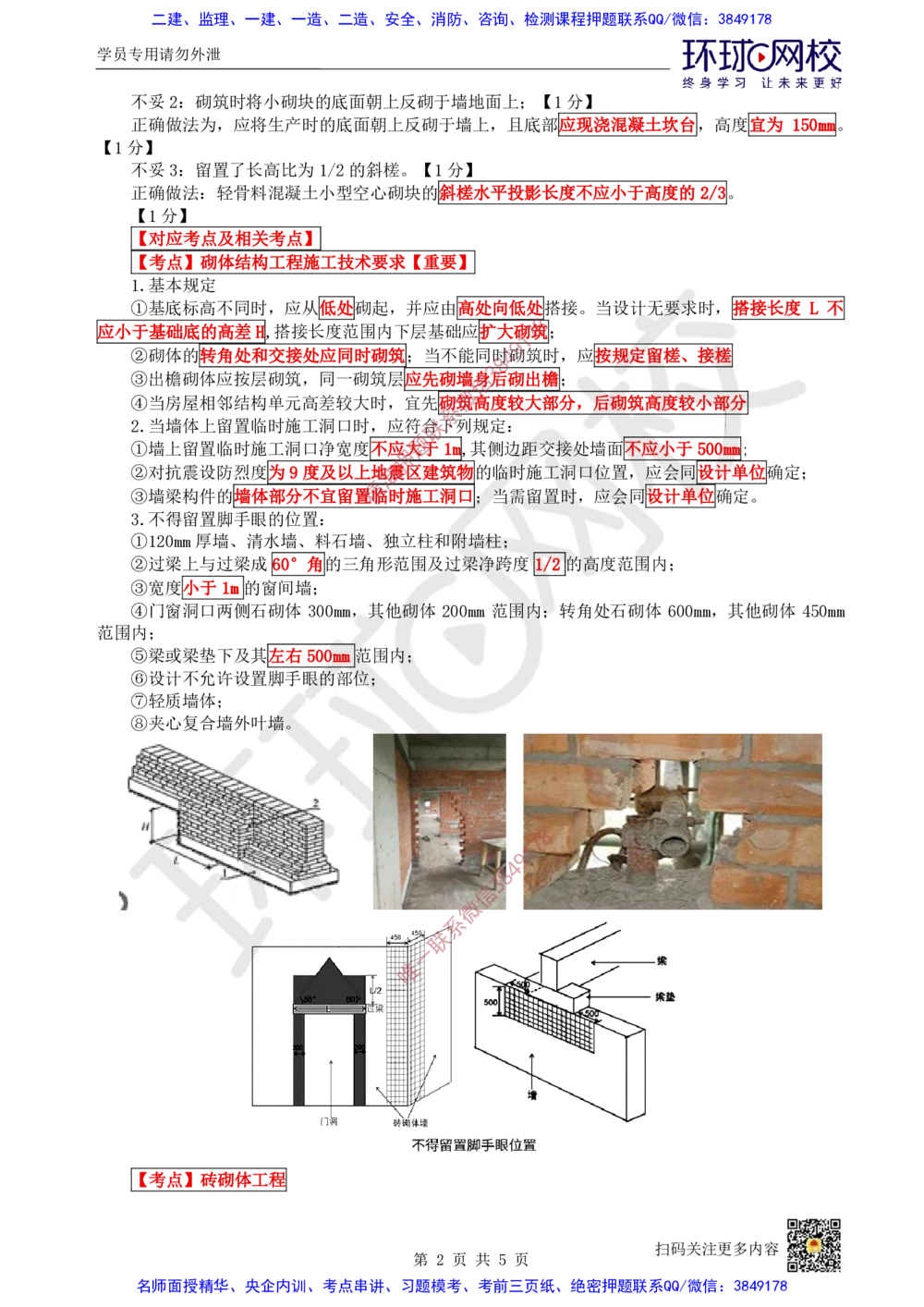 12.2025一建建筑案例带刷-案例11_2026年一级建造师_2026年一建建筑_2025年一建建筑SVIP_04-冲刺串讲✿考点强化✿小灶集训_38-建筑《案例带刷班》马红HQ推荐