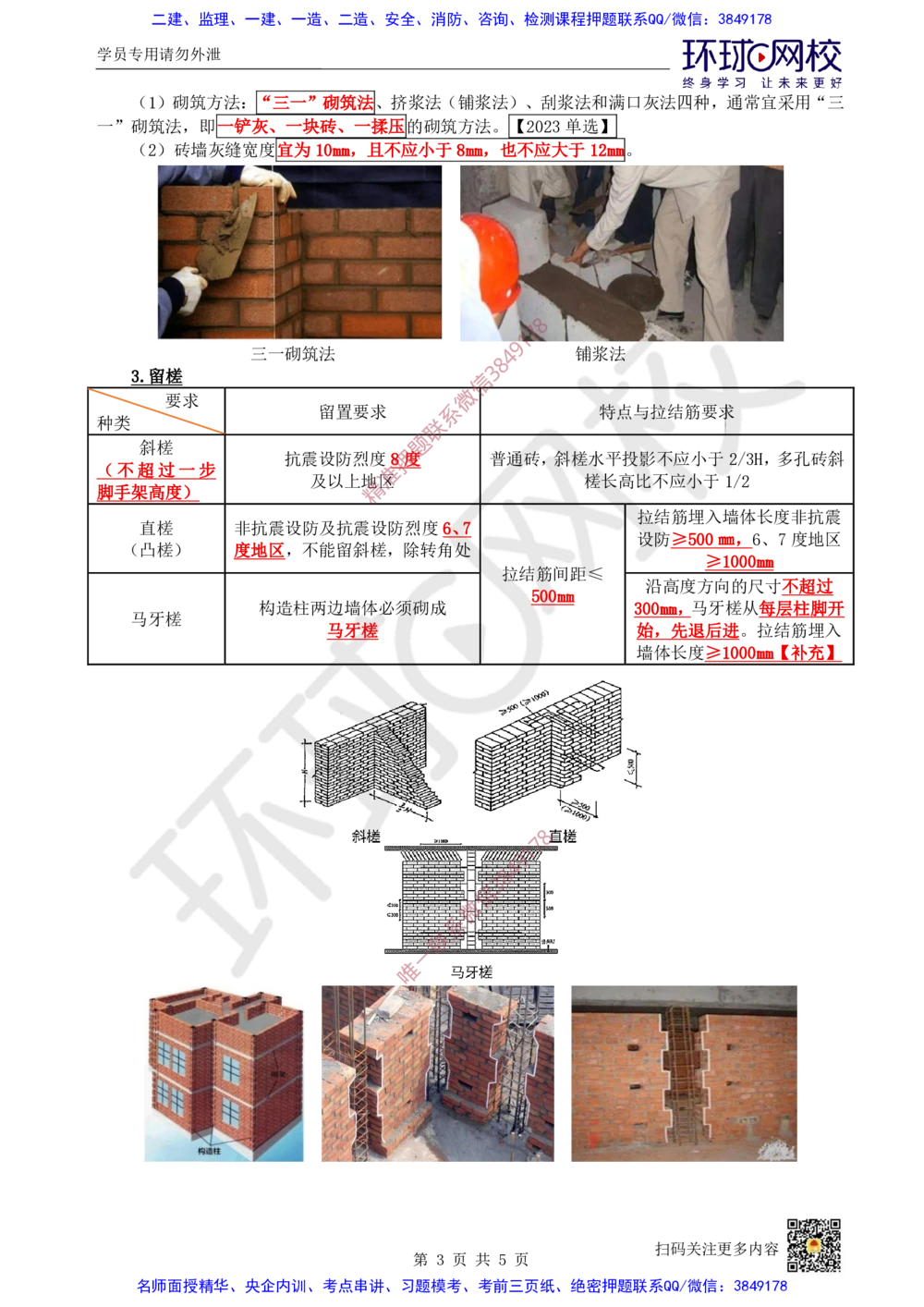 12.2025一建建筑案例带刷-案例11_2026年一级建造师_2026年一建建筑_2025年一建建筑SVIP_04-冲刺串讲✿考点强化✿小灶集训_38-建筑《案例带刷班》马红HQ推荐