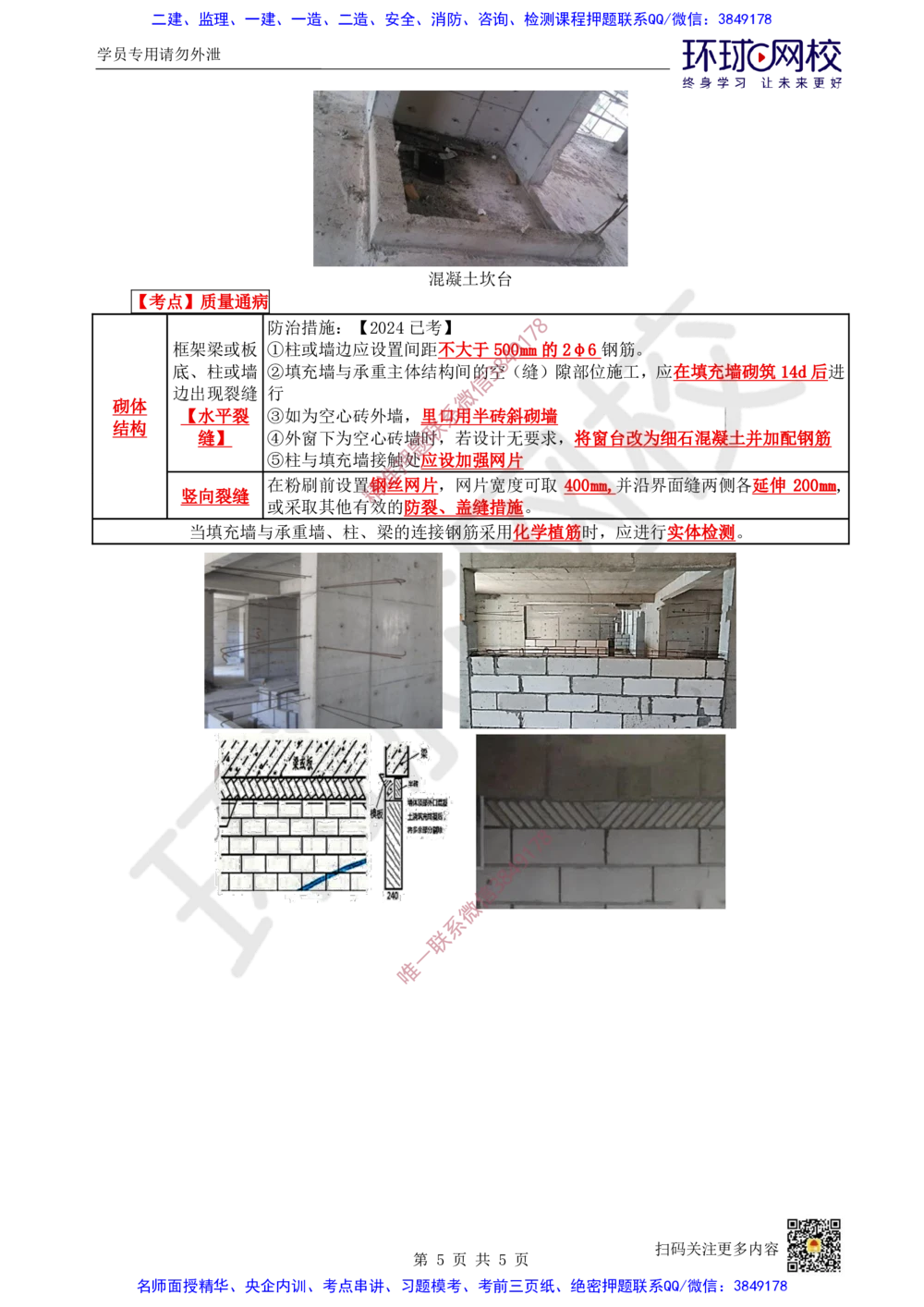 12.2025一建建筑案例带刷-案例11_2026年一级建造师_2026年一建建筑_2025年一建建筑SVIP_04-冲刺串讲✿考点强化✿小灶集训_38-建筑《案例带刷班》马红HQ推荐