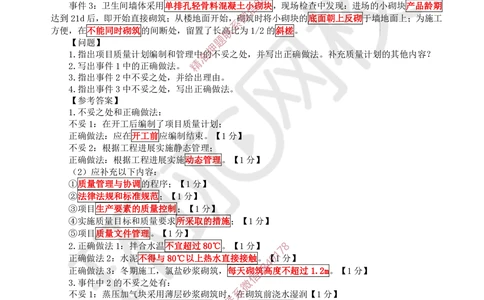 12.2025一建建筑案例带刷-案例11_2026年一级建造师_2026年一建建筑_2025年一建建筑SVIP_04-冲刺串讲✿考点强化✿小灶集训_38-建筑《案例带刷班》马红HQ推荐
