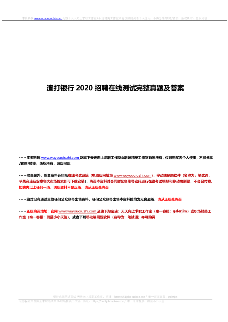 渣打银行2020招聘在线测试完整真题及答案逻辑数学均有_2025春招题库汇总_外资银行题库_23渣打_2020年历次OT真题及答案