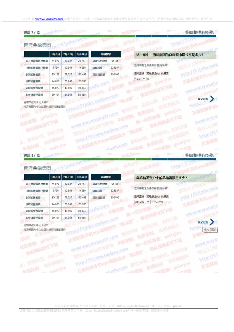 渣打银行2020招聘在线测试完整真题及答案逻辑数学均有_2025春招题库汇总_外资银行题库_23渣打_2020年历次OT真题及答案