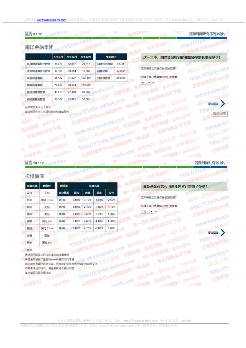 渣打银行2020招聘在线测试完整真题及答案逻辑数学均有_2025春招题库汇总_外资银行题库_23渣打_2020年历次OT真题及答案