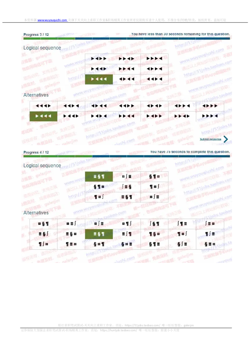 渣打银行2020招聘在线测试完整真题及答案逻辑数学均有_2025春招题库汇总_外资银行题库_23渣打_2020年历次OT真题及答案