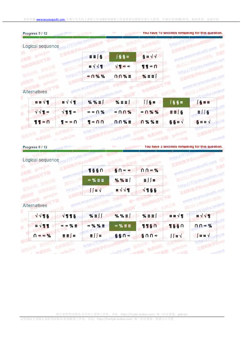 渣打银行2020招聘在线测试完整真题及答案逻辑数学均有_2025春招题库汇总_外资银行题库_23渣打_2020年历次OT真题及答案