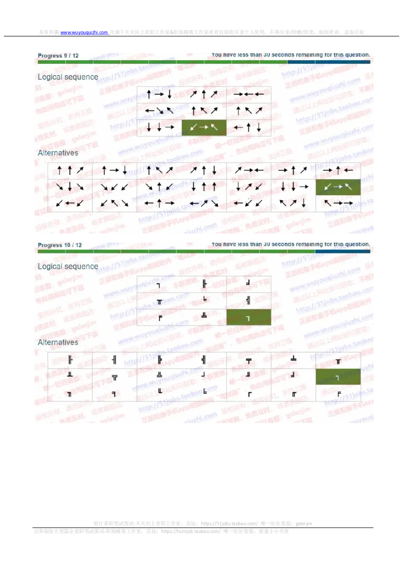 渣打银行2020招聘在线测试完整真题及答案逻辑数学均有_2025春招题库汇总_外资银行题库_23渣打_2020年历次OT真题及答案