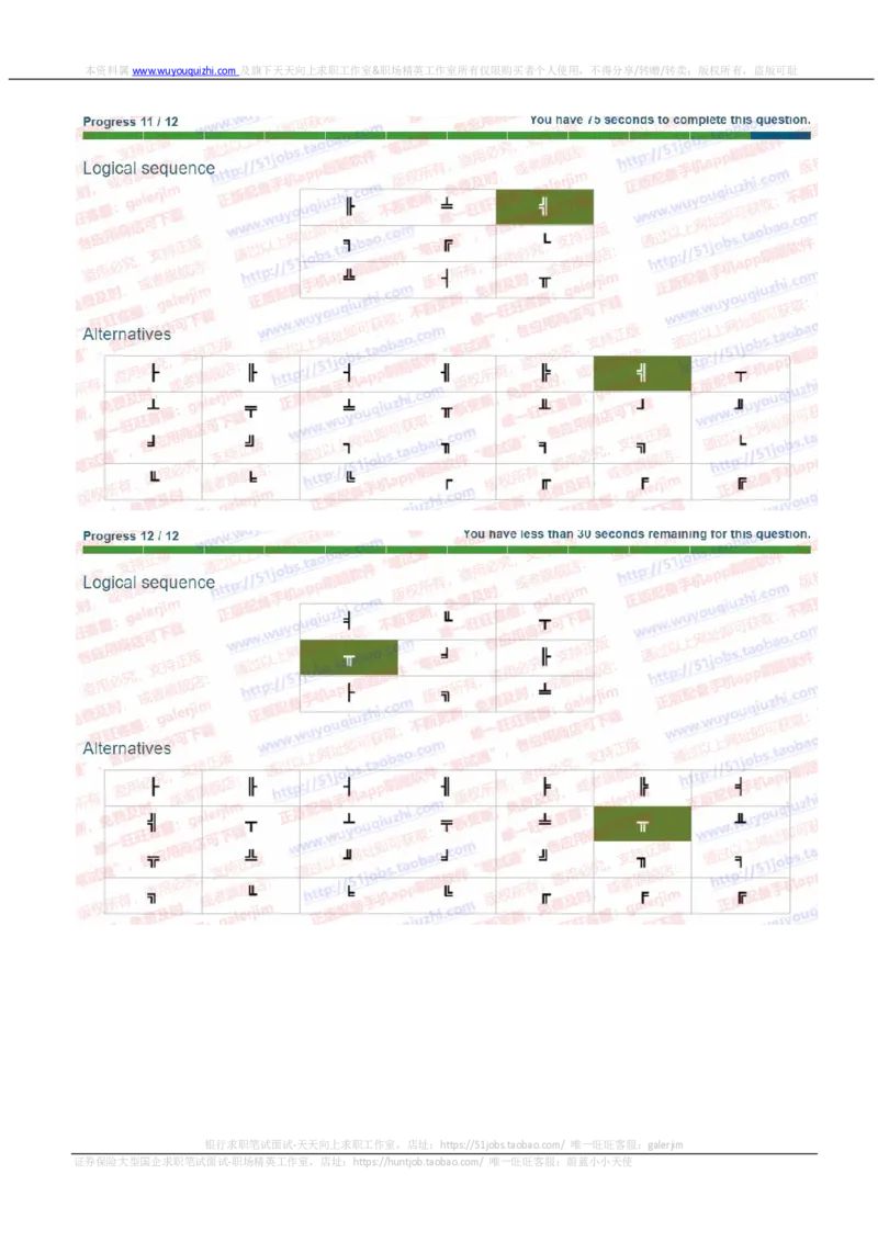 渣打银行2020招聘在线测试完整真题及答案逻辑数学均有_2025春招题库汇总_外资银行题库_23渣打_2020年历次OT真题及答案