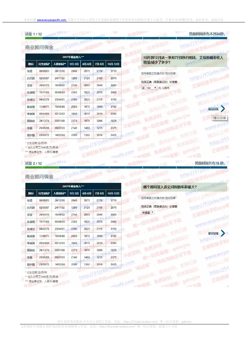 渣打银行2020招聘在线测试完整真题及答案逻辑数学均有_2025春招题库汇总_外资银行题库_23渣打_2020年历次OT真题及答案
