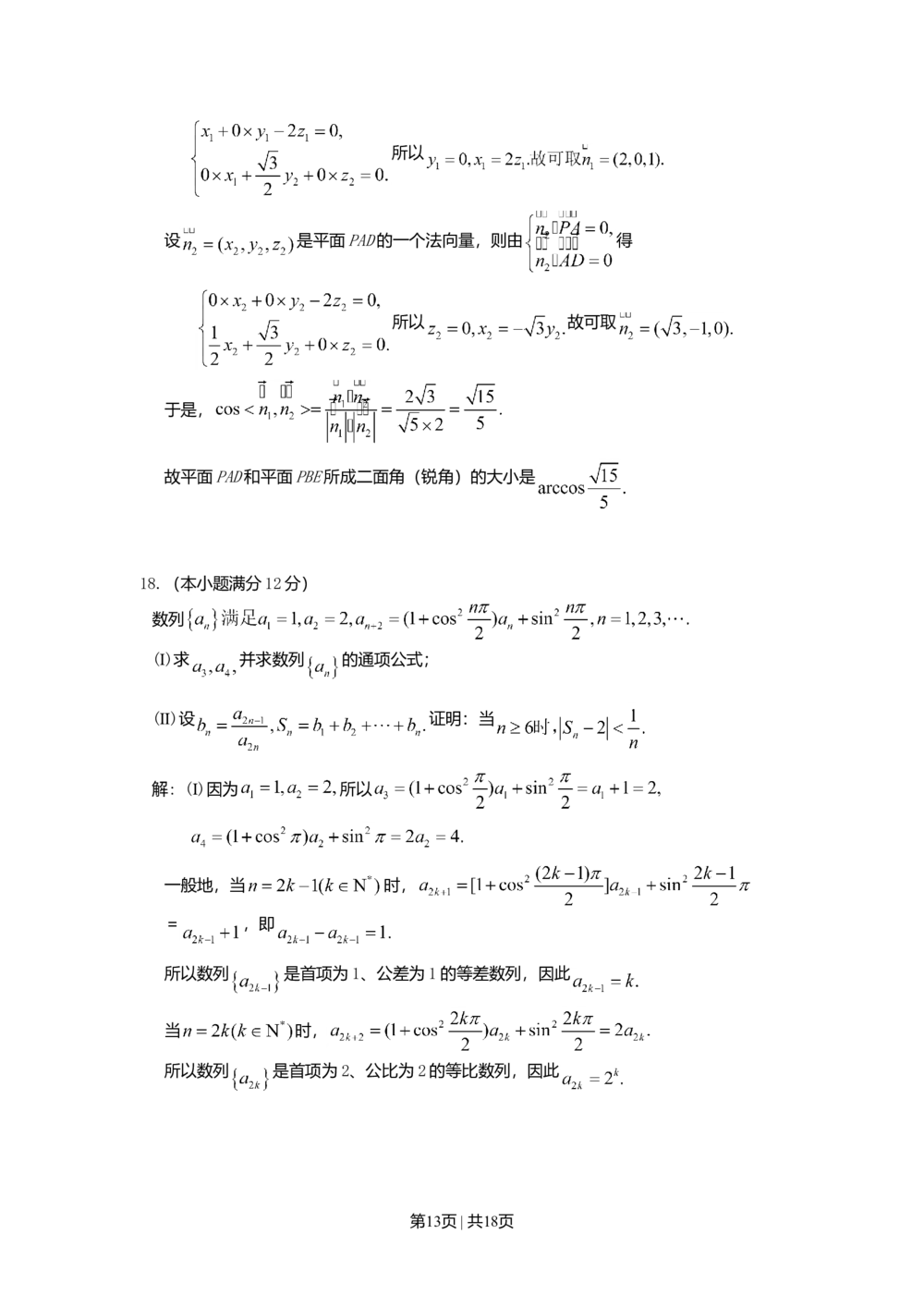 2008年高考数学试卷（理）（湖南）（解析卷）_历年高考真题合集_数学历年高考真题_新&middot;Word版2008-2025&middot;高考数学真题_数学（按省份分类）2008-2025_2008-2025&middot;（湖南）数学高考真题
