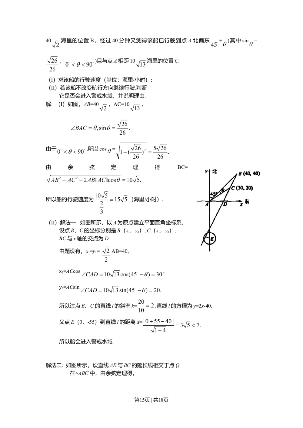2008年高考数学试卷（理）（湖南）（解析卷）_历年高考真题合集_数学历年高考真题_新&middot;Word版2008-2025&middot;高考数学真题_数学（按省份分类）2008-2025_2008-2025&middot;（湖南）数学高考真题